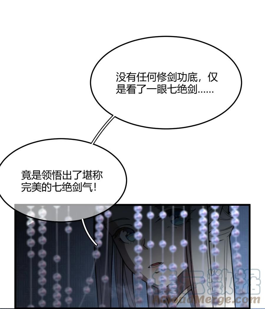 玄幻：开局九个仙女师傅漫画,002 九星连珠，先天满亲和力55图