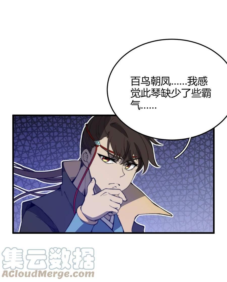 玄幻：开局九个仙女师傅漫画,020 姐姐竟对我如此看重？！49图