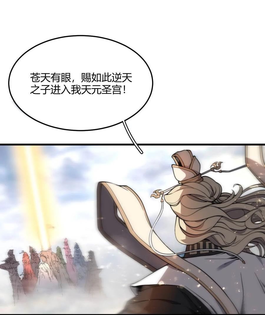 玄幻开局九个仙女师傅笔趣阁叶修漫画,003 开局九个仙女师傅！21图