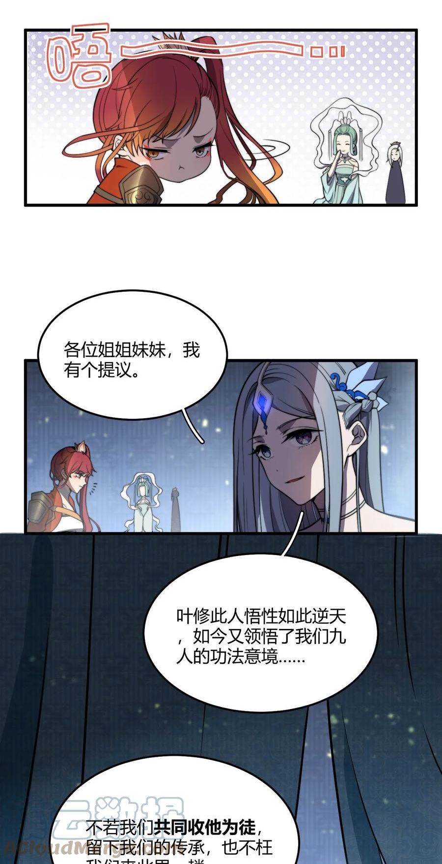 玄幻开局九个仙女师傅笔趣阁叶修漫画,003 开局九个仙女师傅！28图