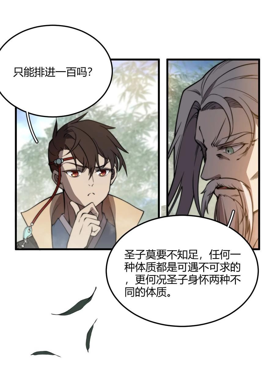 玄幻：开局九个仙女师傅漫画,004 你们就拿这个考验天才？！30图