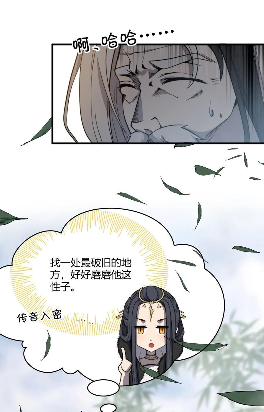 玄幻开局九个仙女师傅txt下载全文免费下载漫画,004 你们就拿这个考验天才？！5图