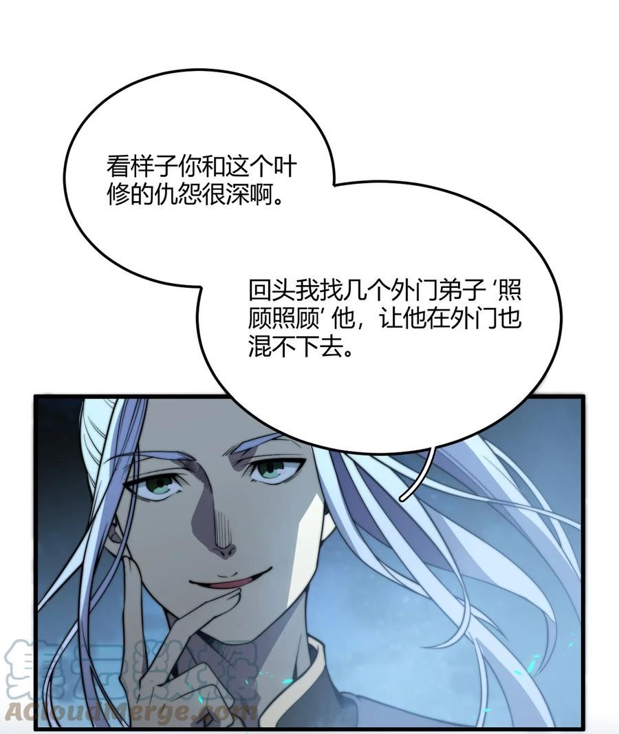 玄幻：开局九个仙女师傅漫画,005 天元宝塔10图