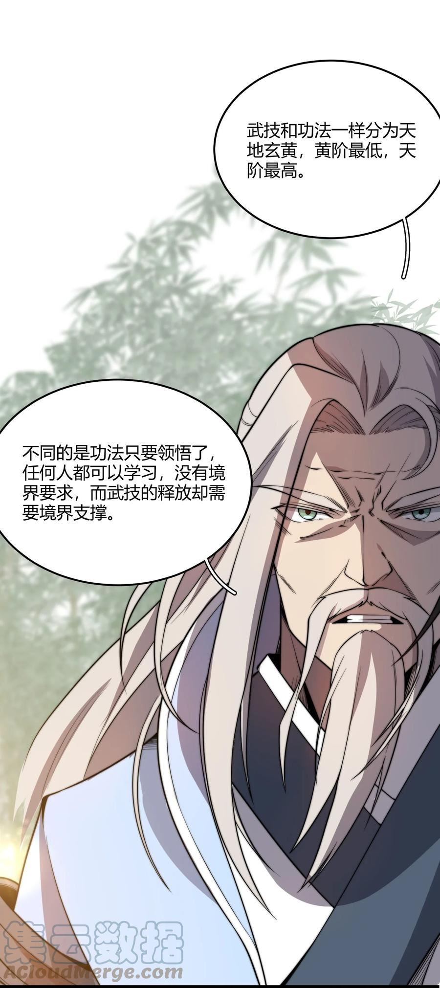 玄幻：开局九个仙女师傅漫画,005 天元宝塔19图