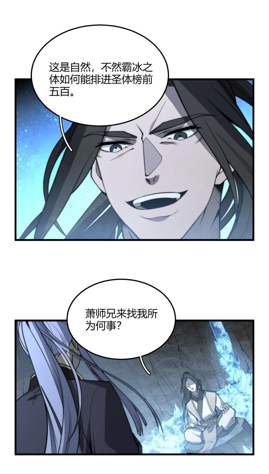 玄幻：开局九个仙女师傅漫画,005 天元宝塔6图