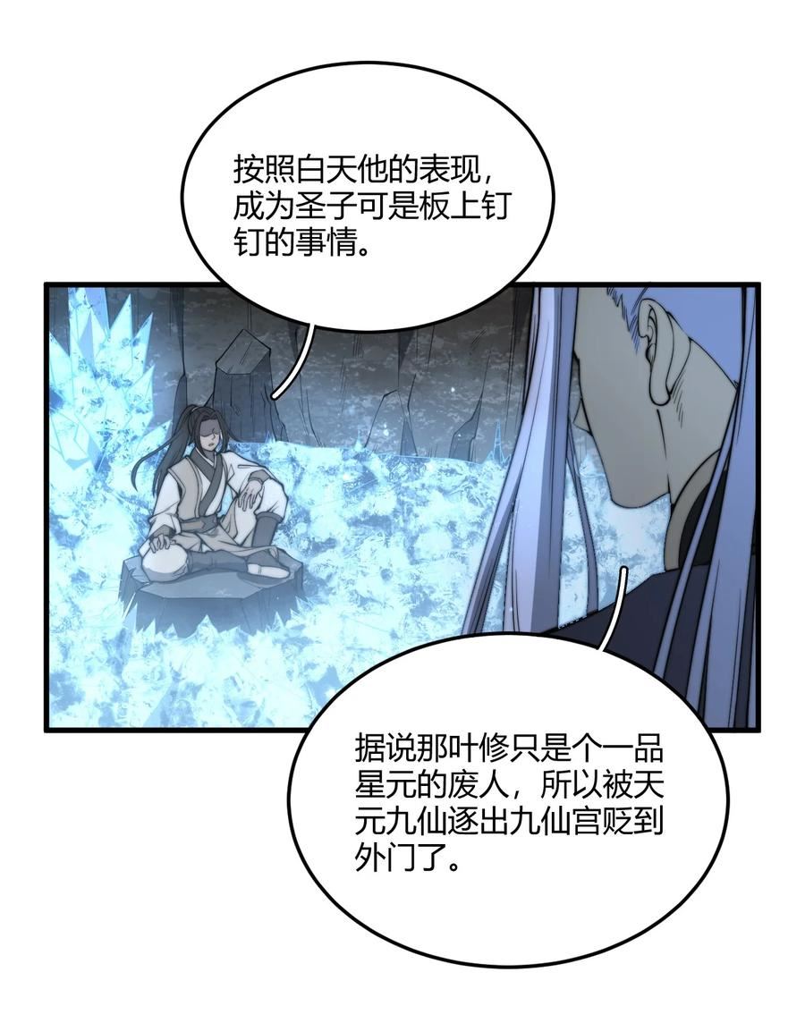 玄幻：开局九个仙女师傅漫画,005 天元宝塔8图