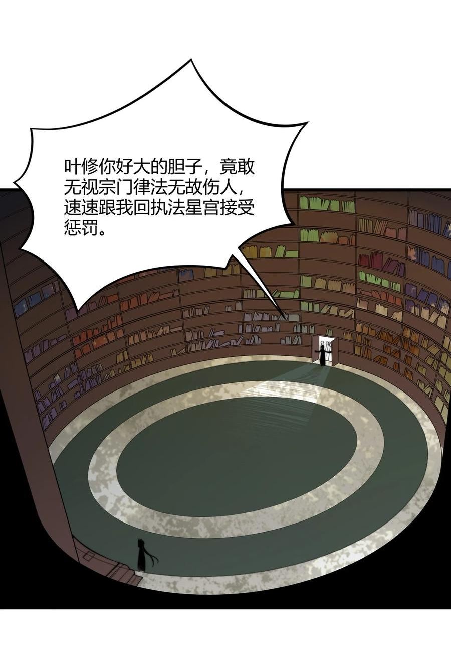 玄幻：开局九个仙女师傅漫画,006 狗眼看人的执法队3图