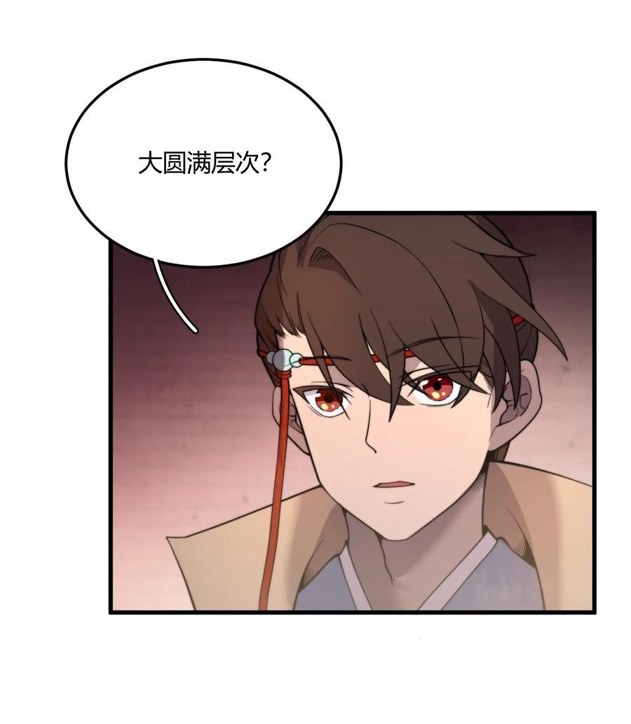 玄幻：开局九个仙女师傅漫画,006 狗眼看人的执法队47图