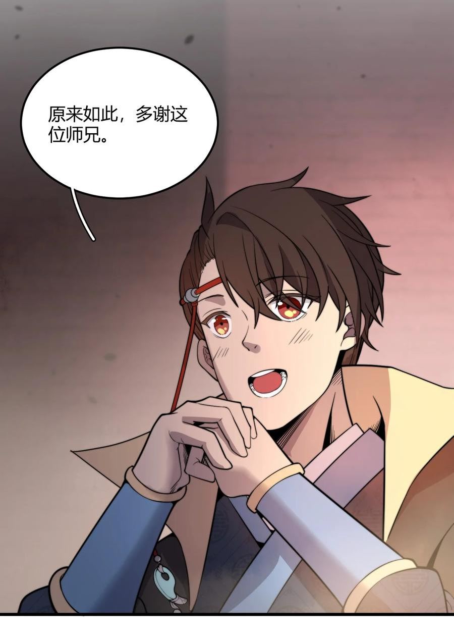 玄幻：开局九个仙女师傅漫画,006 狗眼看人的执法队53图