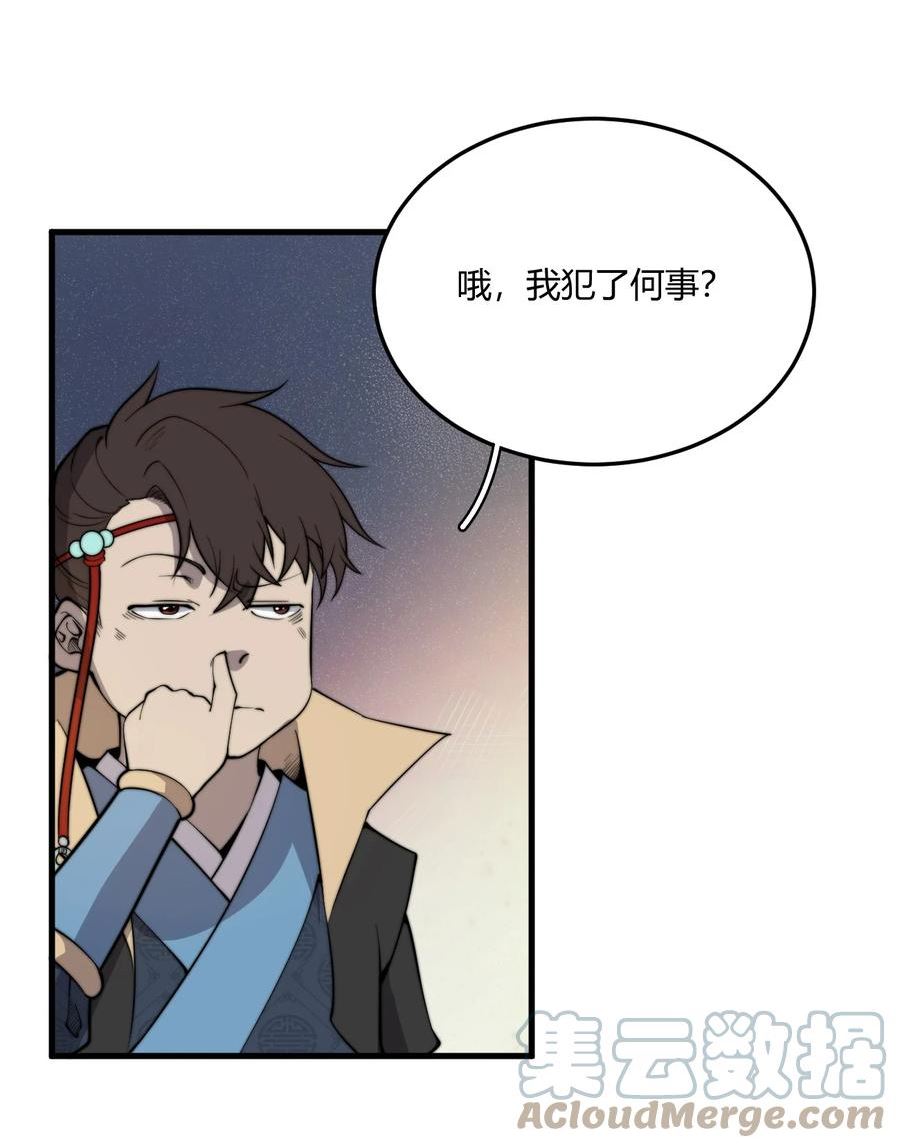 玄幻：开局九个仙女师傅漫画,006 狗眼看人的执法队7图