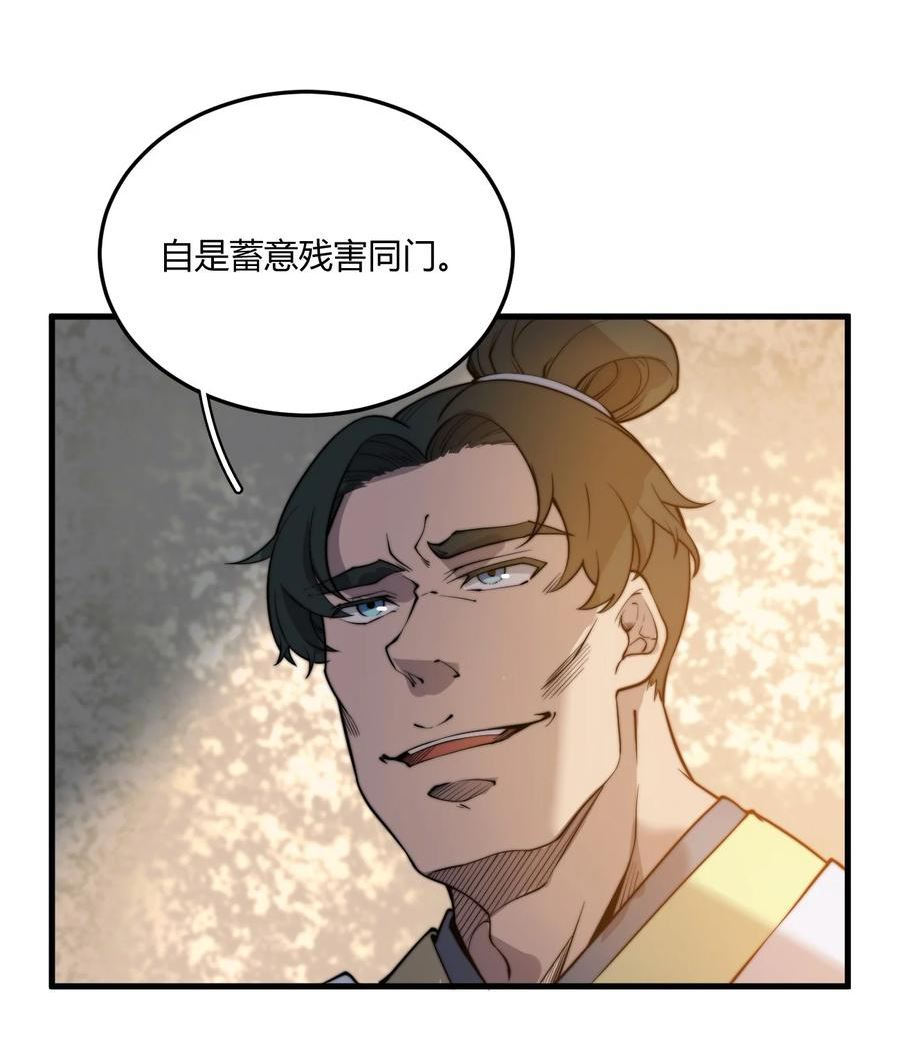 玄幻：开局九个仙女师傅漫画,006 狗眼看人的执法队8图