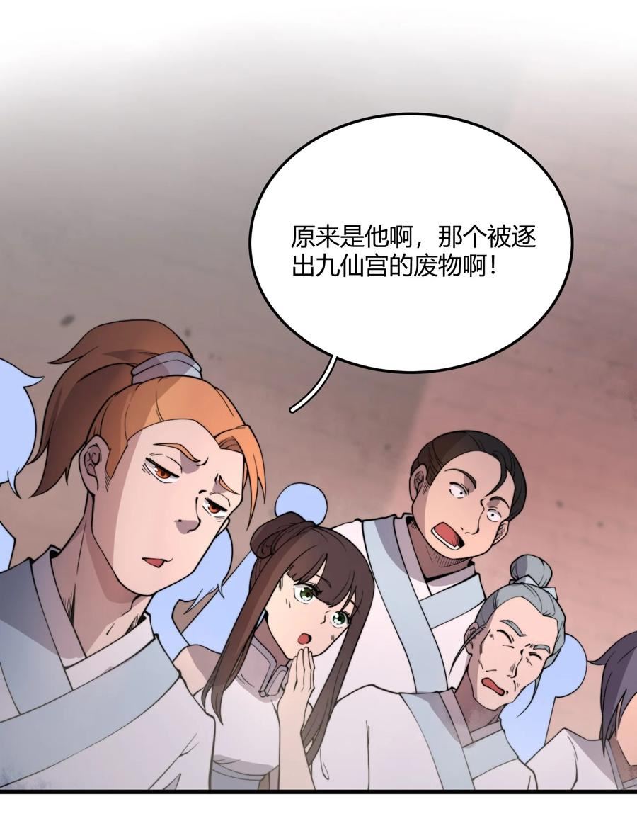 玄幻：开局九个仙女师傅漫画,007 是晚辈不懂事了！11图