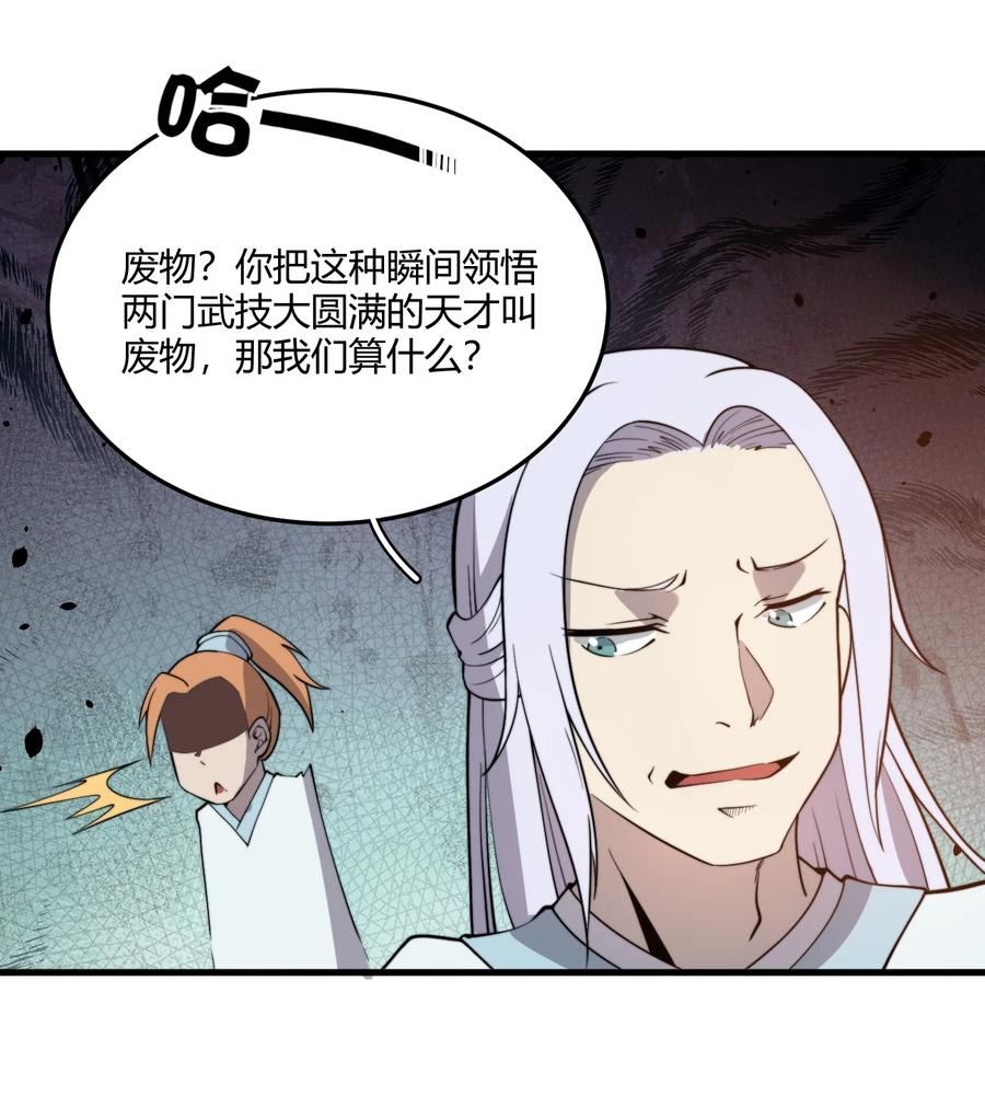 玄幻：开局九个仙女师傅漫画,007 是晚辈不懂事了！12图