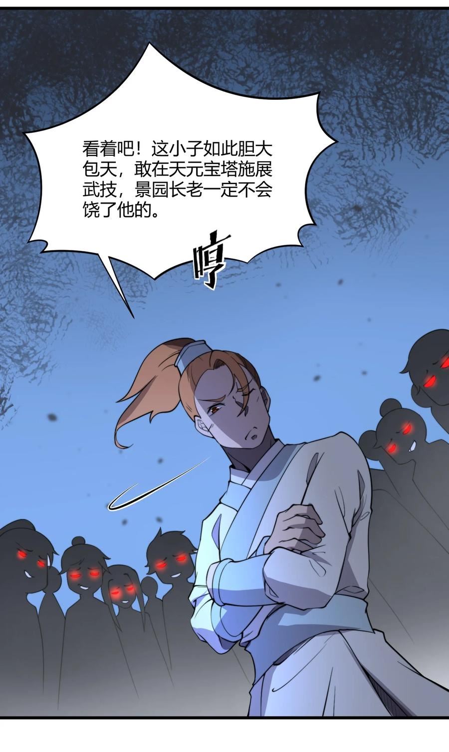 玄幻：开局九个仙女师傅漫画,007 是晚辈不懂事了！14图