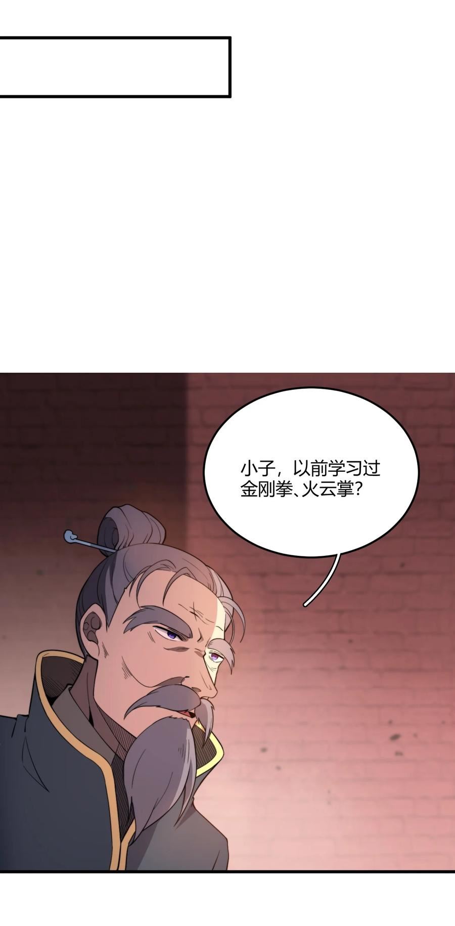 玄幻：开局九个仙女师傅漫画,007 是晚辈不懂事了！15图