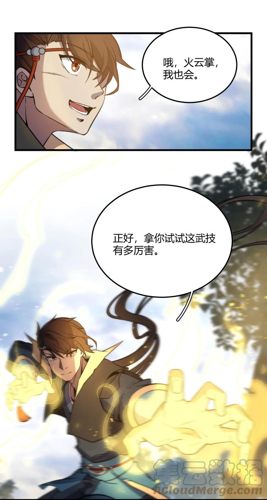 玄幻：开局九个仙女师傅漫画,008 倒是弟弟的不是了16图