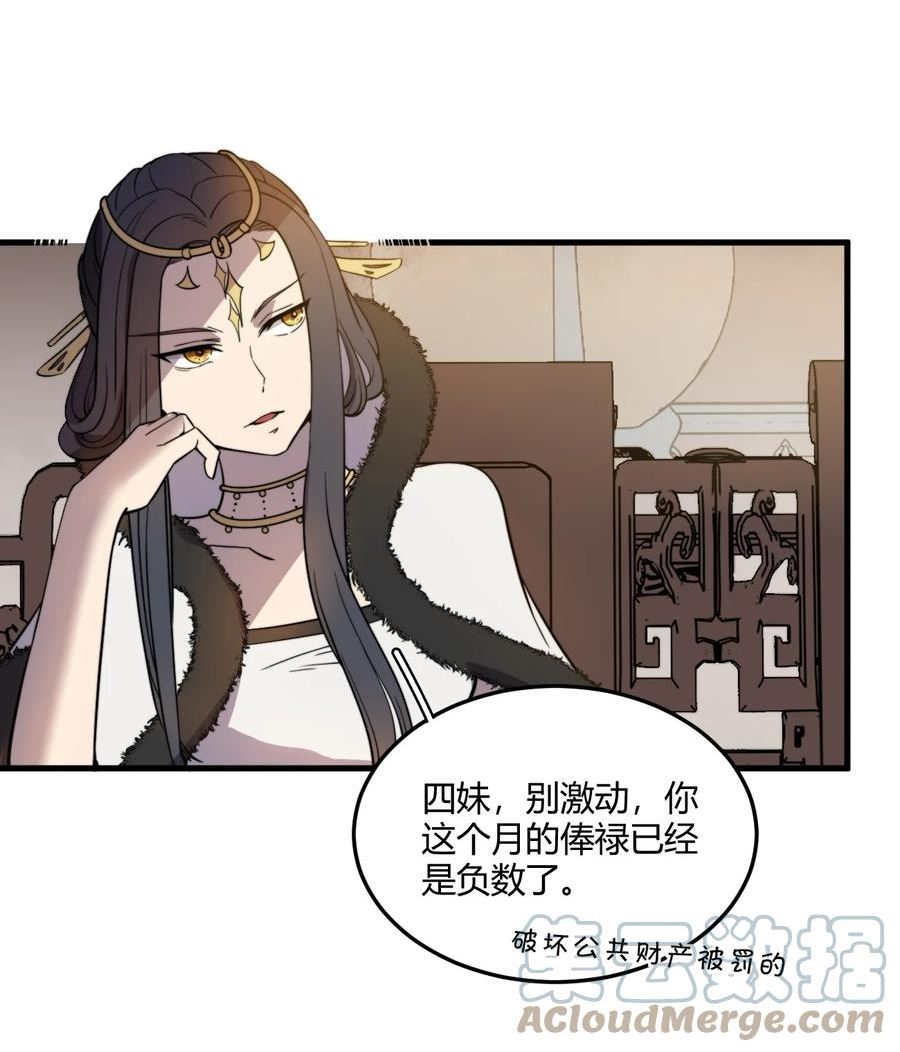 玄幻：开局九个仙女师傅漫画,008 倒是弟弟的不是了22图