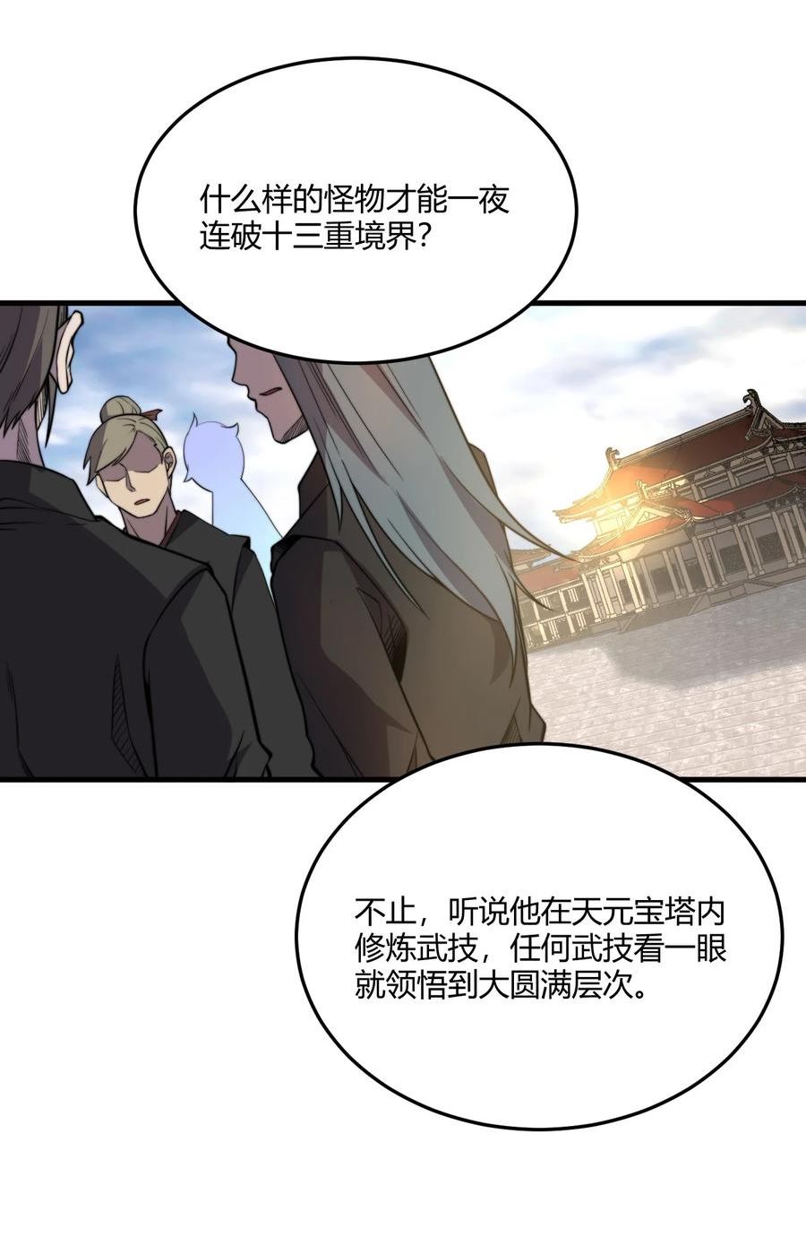 玄幻开局九个仙女师傅境界划分漫画,009 少帮主，你这不纯纯被人当枪使了么？！24图