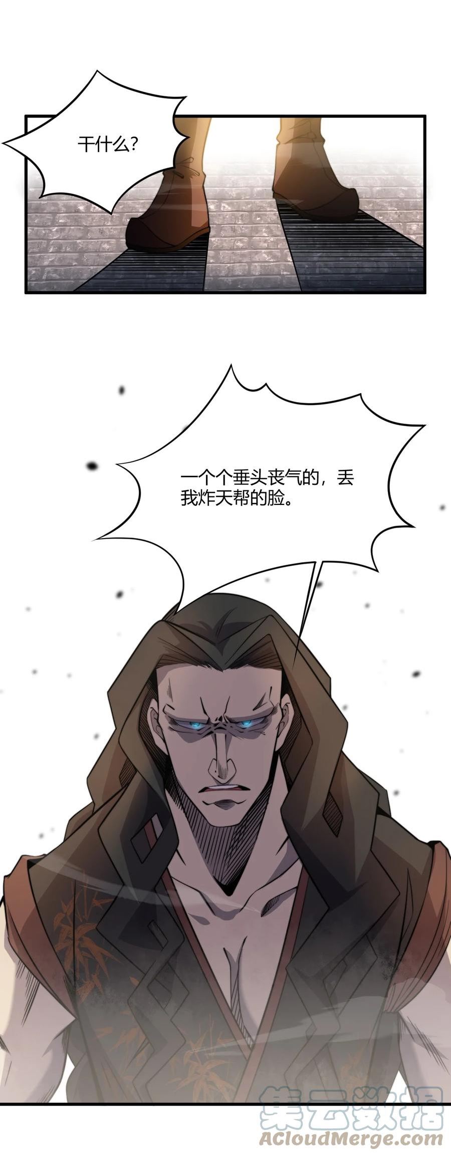 玄幻开局九个仙女师傅境界划分漫画,009 少帮主，你这不纯纯被人当枪使了么？！25图