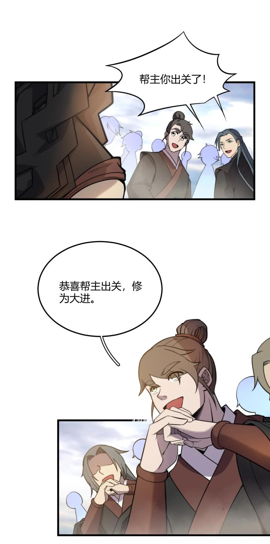 玄幻开局九个仙女师傅听书漫画,009 少帮主，你这不纯纯被人当枪使了么？！26图