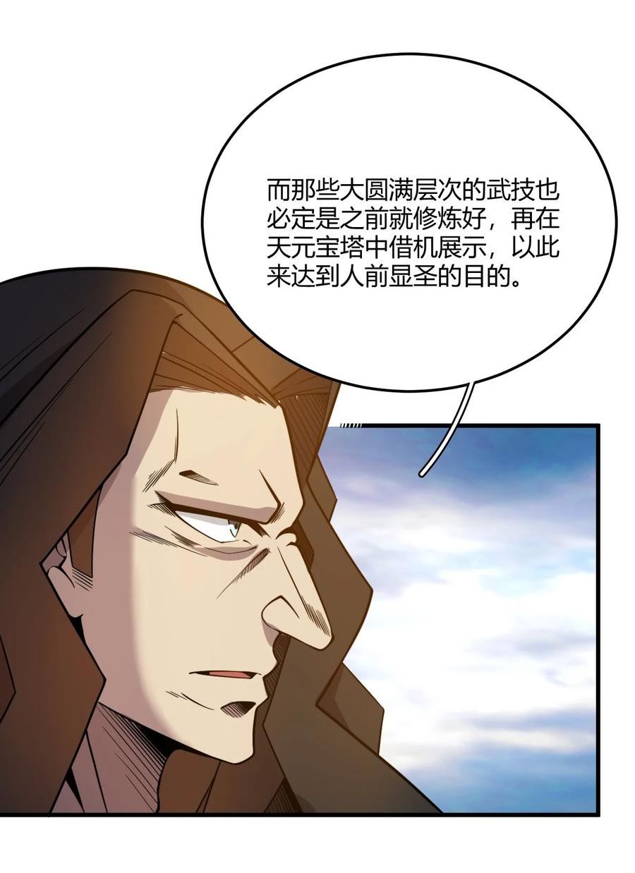 玄幻开局九个仙女师傅境界划分漫画,009 少帮主，你这不纯纯被人当枪使了么？！29图