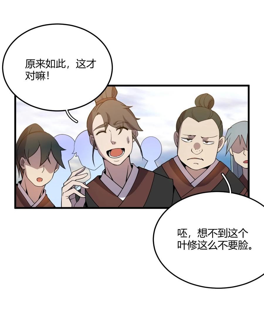 玄幻：开局九个仙女师傅漫画,009 少帮主，你这不纯纯被人当枪使了么？！30图