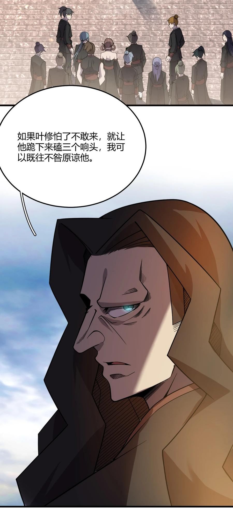 玄幻开局九个仙女师傅境界划分漫画,009 少帮主，你这不纯纯被人当枪使了么？！32图