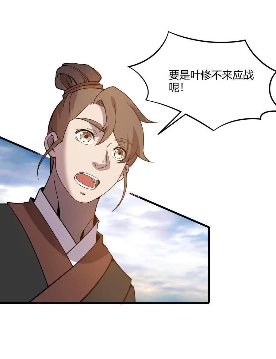 玄幻：开局九个仙女师傅漫画,009 少帮主，你这不纯纯被人当枪使了么？！33图