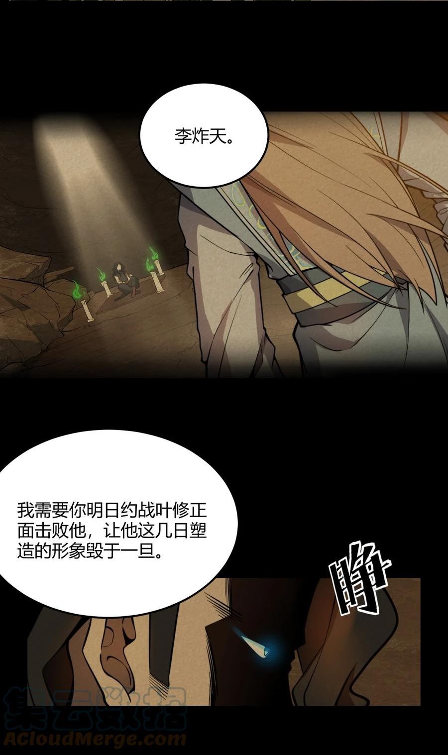 玄幻开局九个仙女师傅听书漫画,009 少帮主，你这不纯纯被人当枪使了么？！37图