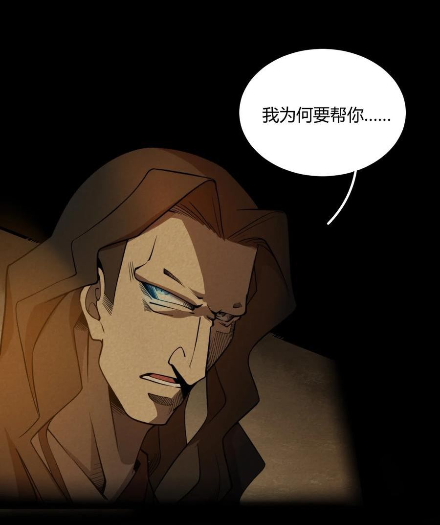 玄幻开局九个仙女师傅境界划分漫画,009 少帮主，你这不纯纯被人当枪使了么？！38图