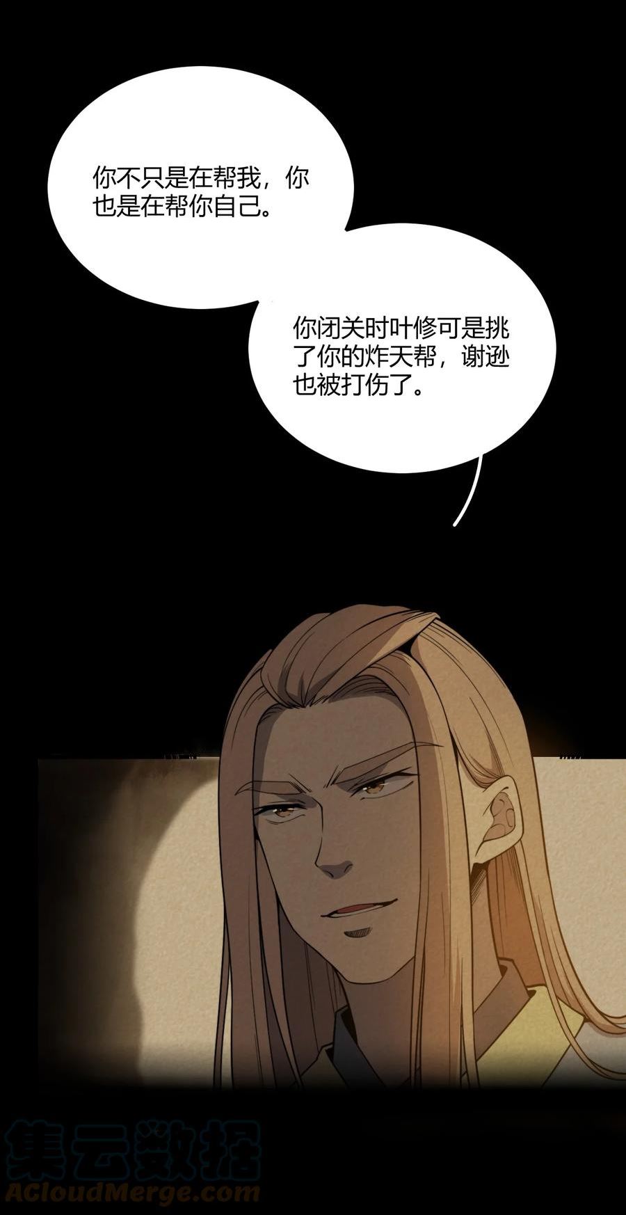 玄幻开局九个仙女师傅境界划分漫画,009 少帮主，你这不纯纯被人当枪使了么？！40图