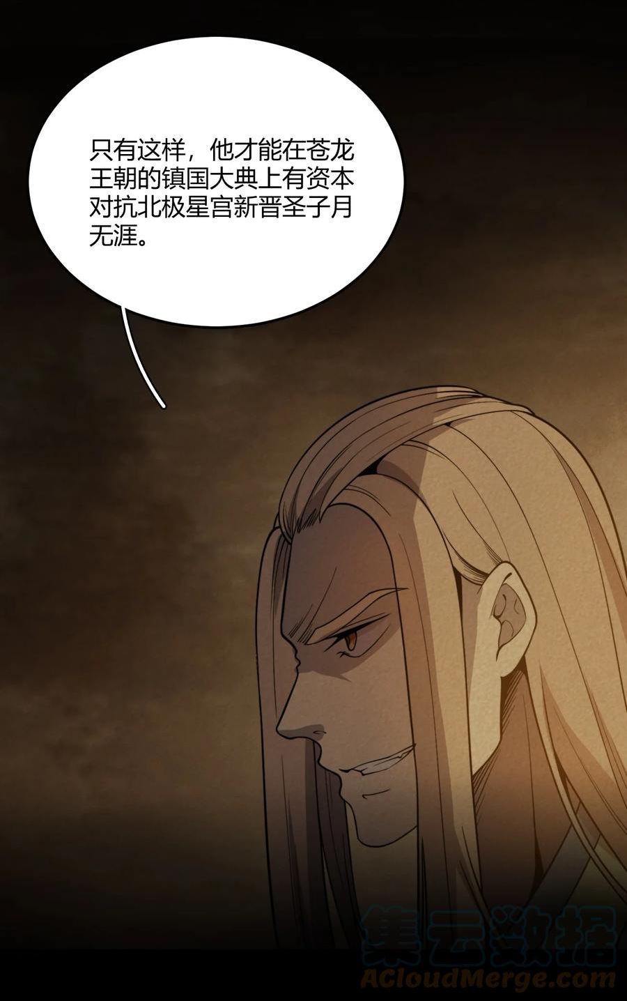 玄幻：开局九个仙女师傅漫画,009 少帮主，你这不纯纯被人当枪使了么？！43图