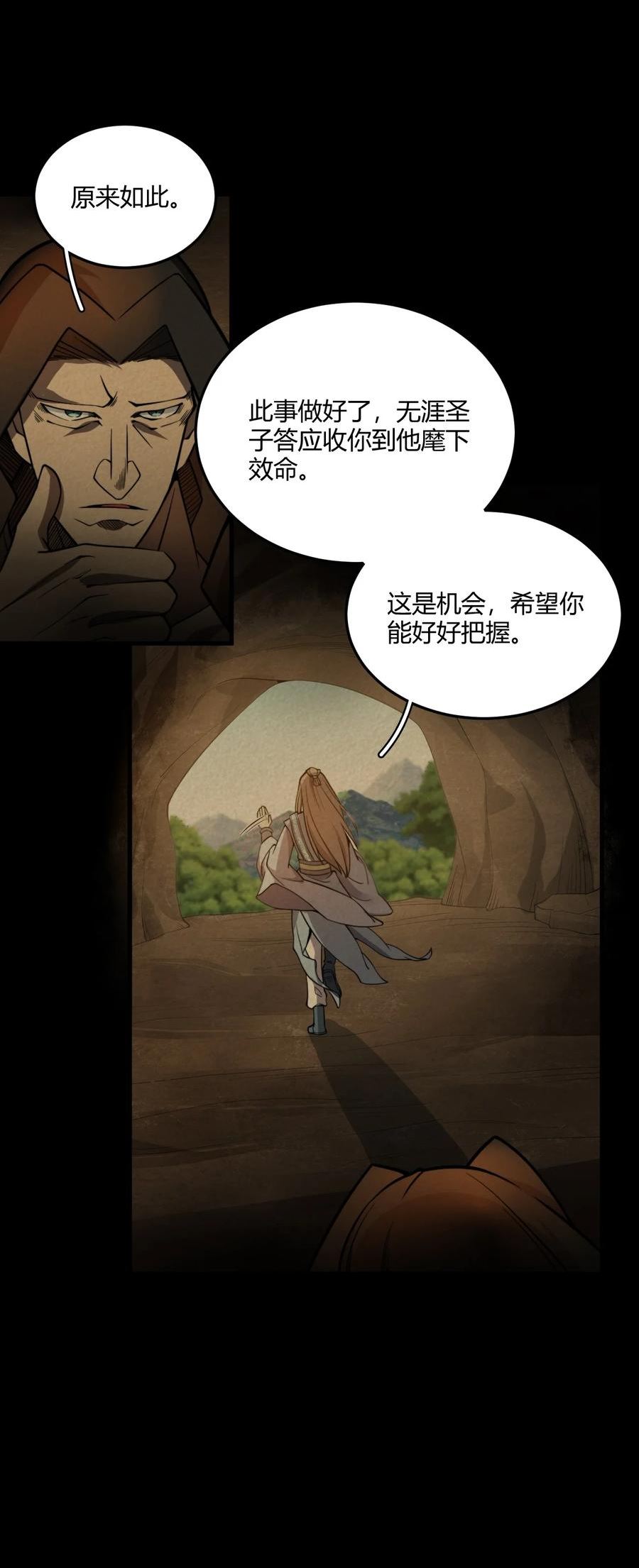 玄幻开局九个仙女师傅听书漫画,009 少帮主，你这不纯纯被人当枪使了么？！44图