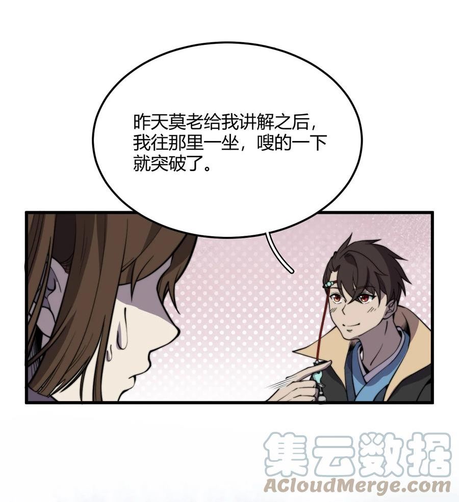 玄幻开局九个仙女师傅听书漫画,009 少帮主，你这不纯纯被人当枪使了么？！7图