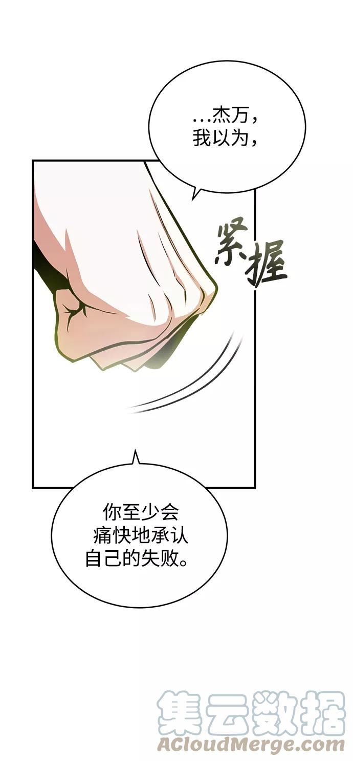 魔法学院的伪装教师漫画,[第26话] 反魔法52图