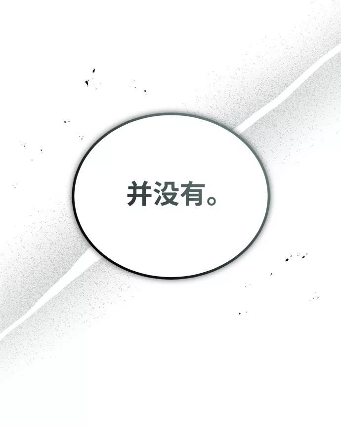 魔法学院的伪装教师漫画,[第26话] 反魔法66图