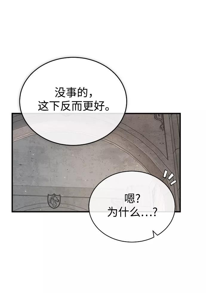 魔法学院的伪装教师漫画,[第26话] 反魔法75图