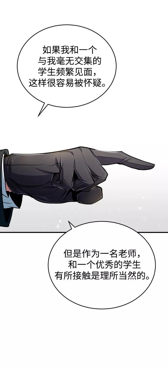 魔法学院的伪装教师漫画,[第26话] 反魔法80图