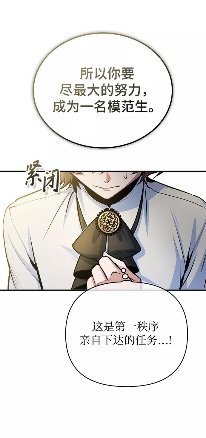 魔法学院的伪装教师漫画,[第26话] 反魔法81图