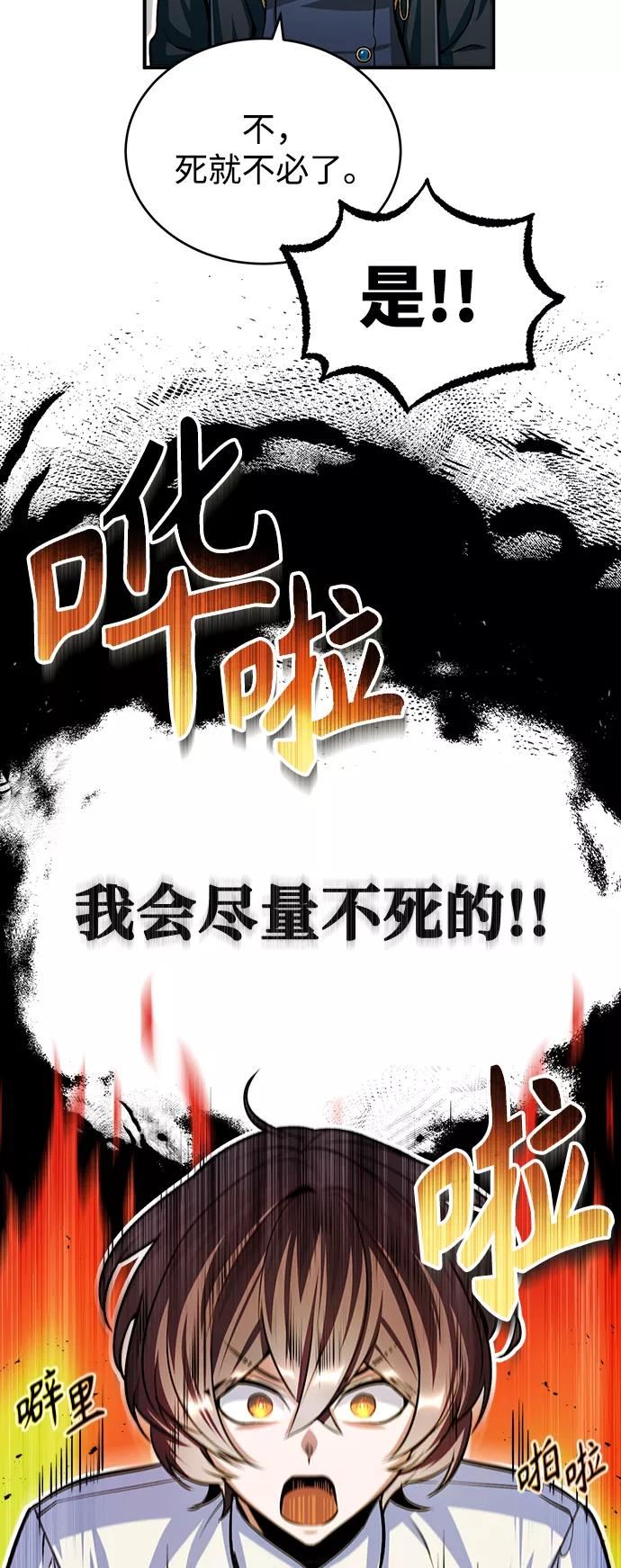 魔法学院的伪装教师漫画,[第26话] 反魔法83图