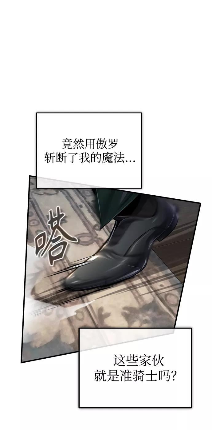 魔法学院的伪装教师漫画,[第28话] 新组织17图