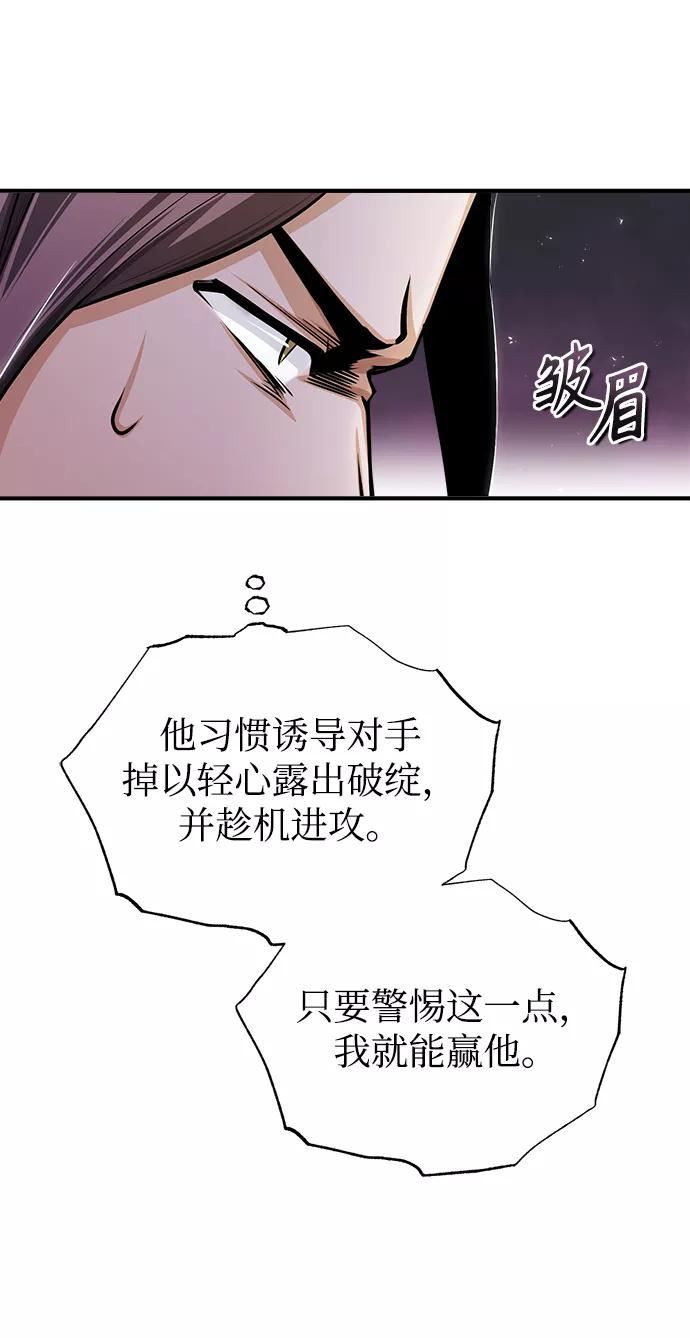 魔法学院的伪装教师漫画,[第28话] 新组织38图