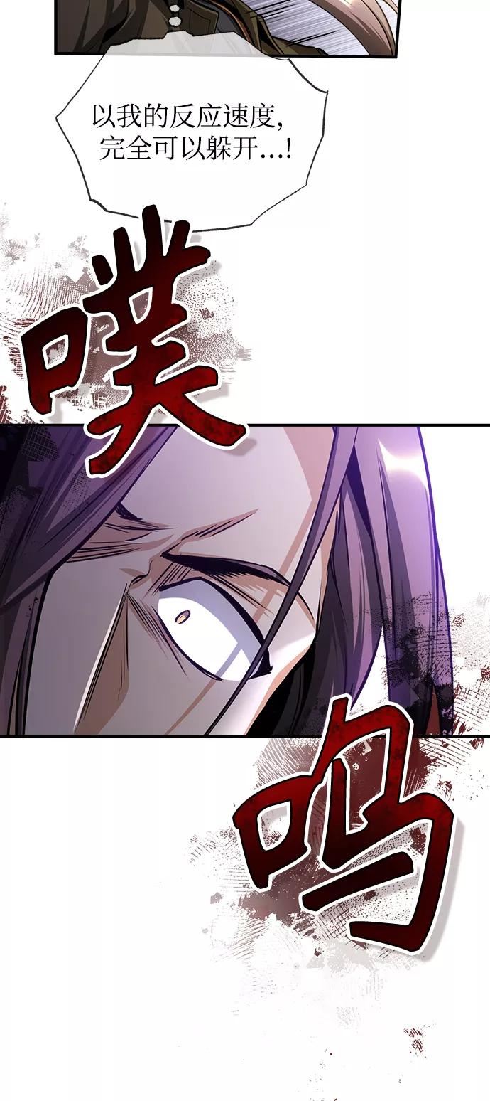 魔法学院的伪装教师漫画,[第28话] 新组织47图