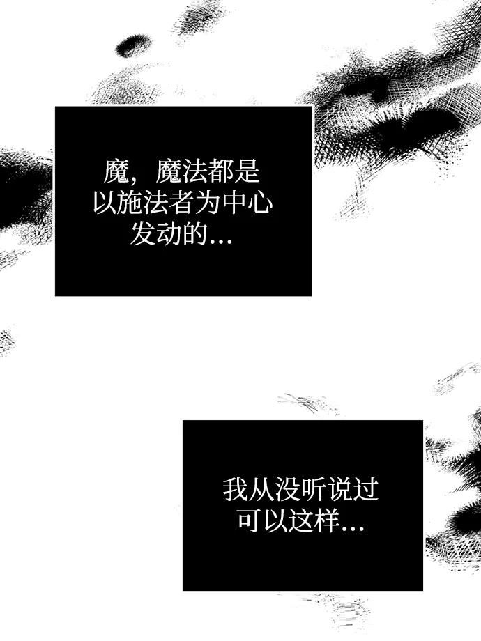 魔法学院的伪装教师漫画,[第28话] 新组织50图