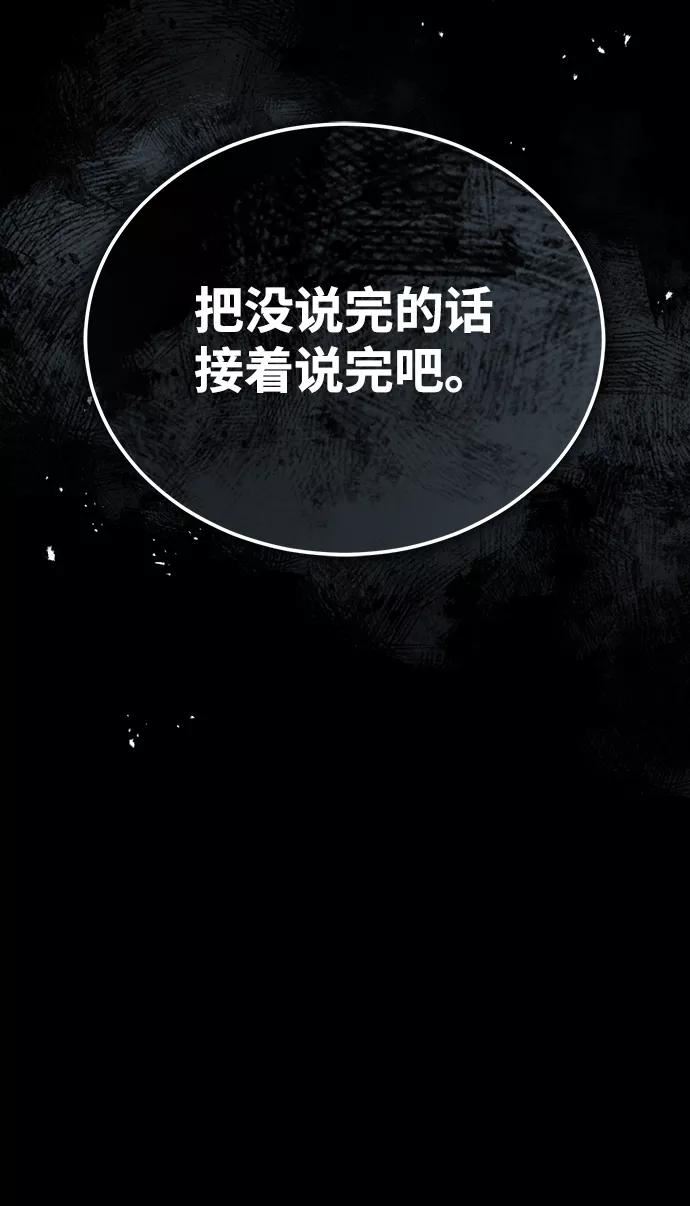 魔法学院的伪装教师漫画,[第28话] 新组织56图