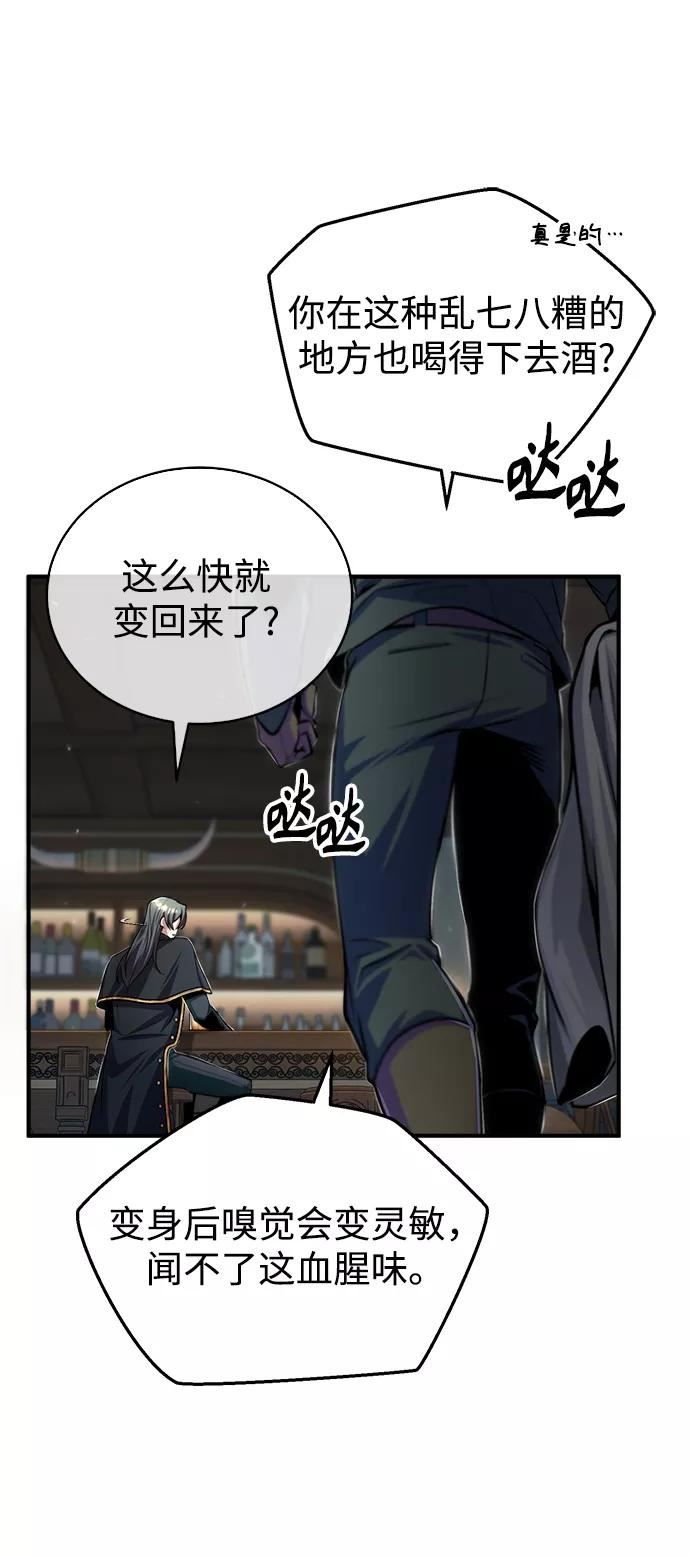 魔法学院的伪装教师漫画,[第28话] 新组织59图