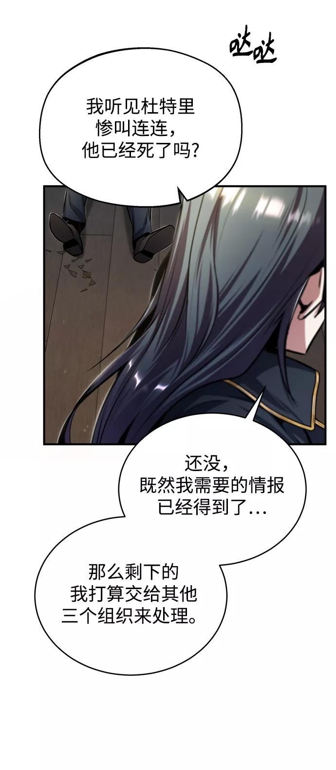 魔法学院的伪装教师漫画,[第28话] 新组织60图