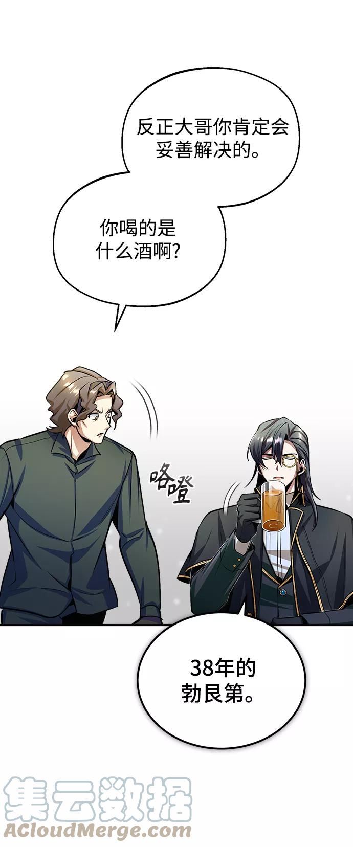 魔法学院的伪装教师漫画,[第28话] 新组织61图