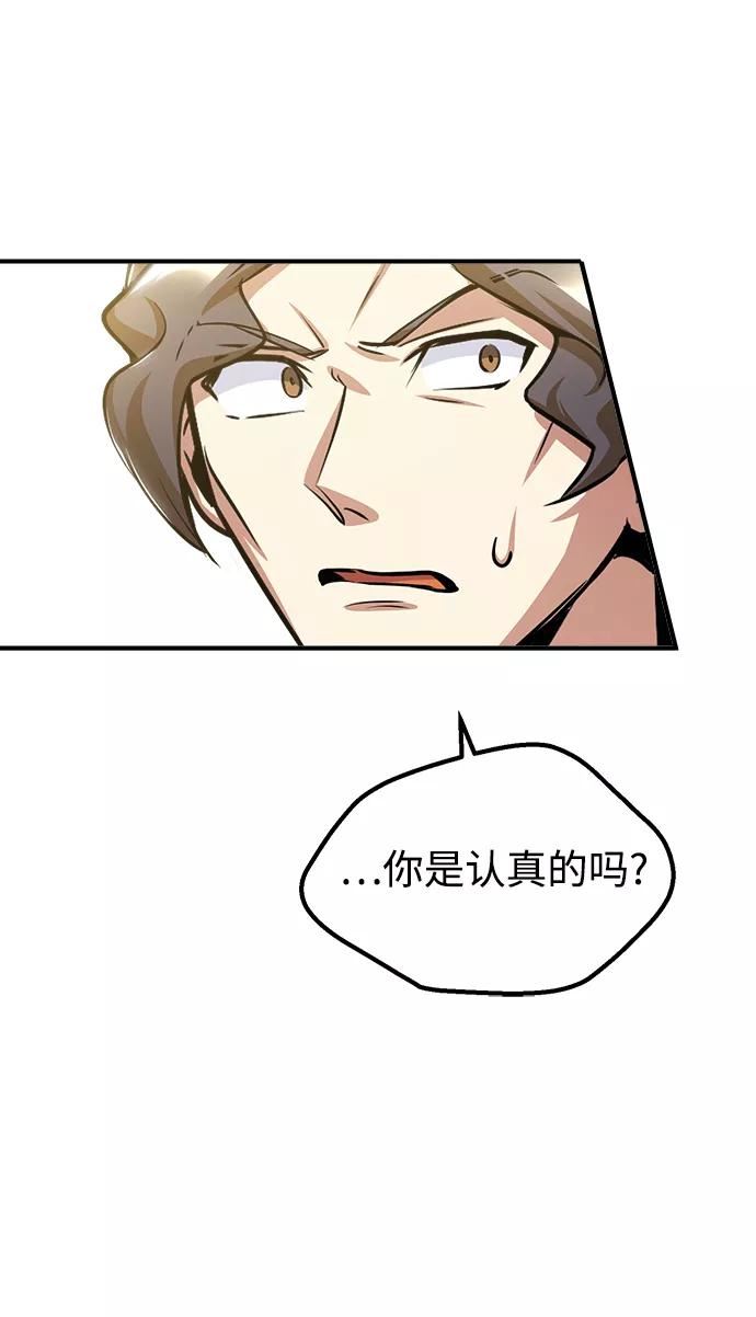 魔法学院的伪装教师漫画,[第28话] 新组织66图