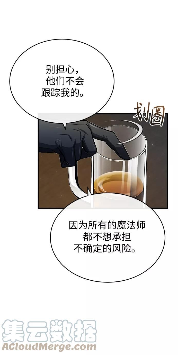 魔法学院的伪装教师漫画,[第28话] 新组织70图